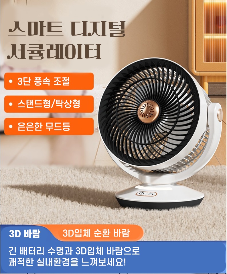 22cm 회전형 무선 선풍기 휴대용 캠핑 미니 서큘레이터 FNS-AIR-001 이미지 3